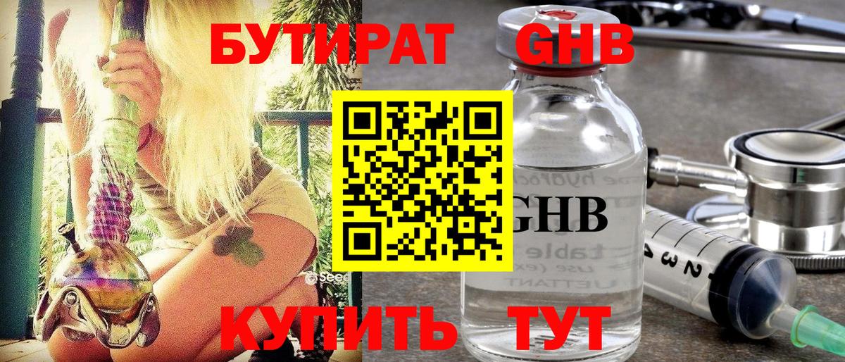 БУТИРАТ  Вход с VPN  Кондопога  Бутират BDO 33% 