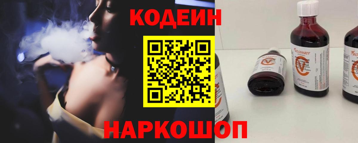 Кондопога  Codein напиток Lean (лин)  Вход с VPN  Codein напиток Lean (лин) 