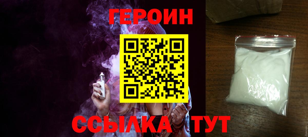 Героин VHQ  Вход с VPN  Героин  Кондопога 